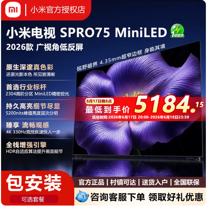 小米电视2026款S Pro75英寸MiniLED4K超高清智能WiFi语音平板电视
